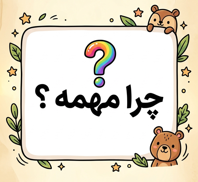 چرا